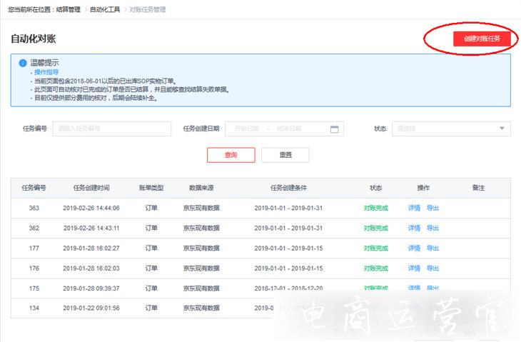 京東店鋪運營如何對賬?超詳細(xì)的京東日月賬單操作指南